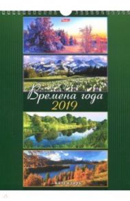 Календарь настенный перекидной на 2019 год "Времена года" мини (12Кнп4гр_18704)