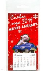 Календарь на 2019 год вырубной на магните "Символ года-2"