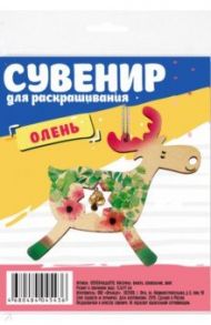 Сувенир для раскрашивания "Олень" с колокольчиком (009004подв010)