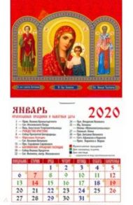 Календарь 2020 Св.Вмч. и целитель Пантелеимон. Обр.Пр Б-цы Казанская. Свт.Николай Чудотворец (20010)