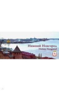 Нижний Новгород. Открытки с видом (27 открыток)