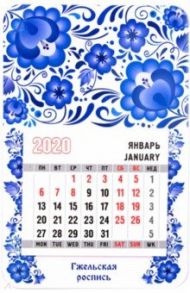 Календарь-магнит на 2020 год "Гжельская роспись"