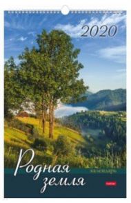 2020г. Календарь настенный, перекидной, Люкс, Родная земля (12Кнп3гр_20729)