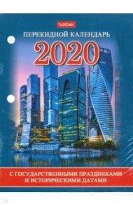 Календарь на 2020 год, настольный, перекидной "С символами гос. прадзниками и ист. д. (160Кп6_18341)