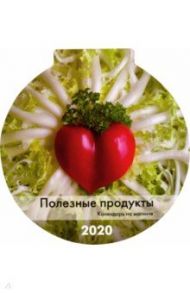 Календарь на магните на 2020 год "Полезные продукты"