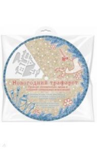 Трафарет "Ёлочка и колокольчик" (78066)