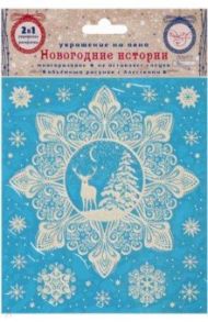 Украшение новогоднее оконное "Снежный лес" (с раскраской) (80026)