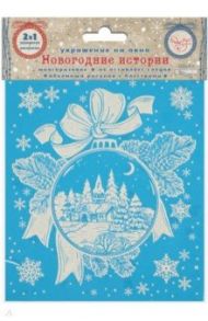 Украшение новогоднее оконное "Таинственный лес" (с раскраской) (80030)