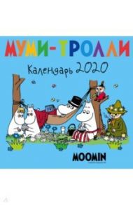 Муми-тролли. Календарь настенный на 2020 год