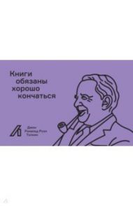 Подарочный сертификат на сумму 300 руб. Толкин