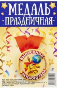 Медаль закатная с лентой "Выпускник детского сада" колокольчик