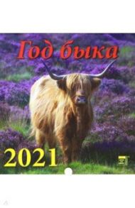 Календарь на 2021 год "Год быка" (30107)