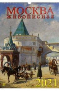 Календарь на 2021 год "Москва живописная" (12105)