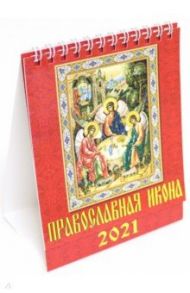 Календарь настольный на 2021 год "Православная икона" (10106)