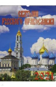 Календарь на 2021 год "Святыни русского православия" (13104)