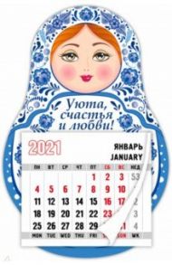 Календарь магнит-матрешка на 2021 год "Уюта, счастья"