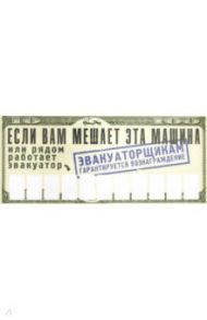 Автовизитка "Если вам мешает эта машина" (RN381)