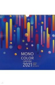 Календарь на 2021 год квадратный средний "MonoColor. Дизайн 1" (КПКС2117)