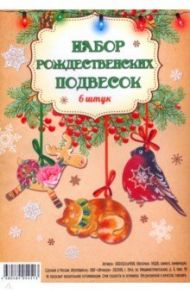 Набор из 6 красочных двусторонних подвесок на елку