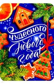 Магнит плоский "Чудесного Нового года/пряники"