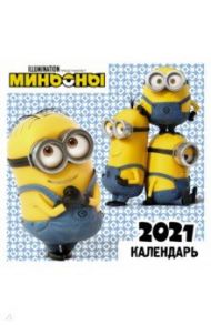 Миньоны. Календарь на 2021 год