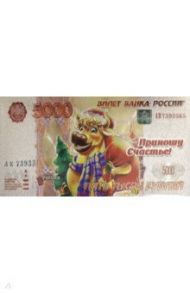 Магнит Символ Года 2021 "5000 рублей. Бык с мешком"