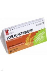 Цитатник настольный "Успехоактивизин" (RN425)