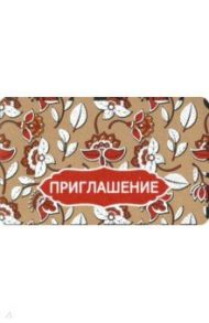 Приглашение (крафт-картон) (ПМ-13103)