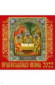 Календарь на 2022 год "Православная икона" (70218)