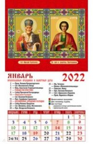 Календарь магнитный на 2022 год "Св. Николай Чудотворец. Св. вмч. и целитель Пантелеимон" (20204)