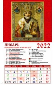 Календарь магнитный на 2022 год "Святой Николай Чудотворец" (20205)