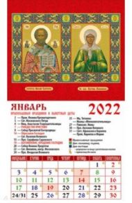 Календарь магнитный на 2022 год "Святой Николай Чудотворец. Святая блж. Матрона Московская" (20206)