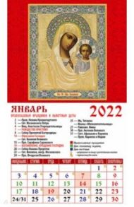 Календарь магнитный на 2022 год "Образ Пресвятой Богородицы Казанская" (20208)