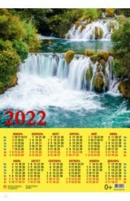 Календарь настенный на 2022 год "Живописный водопад" (90211)