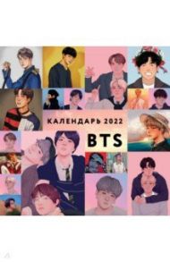 BTS. Календарь настенный на 2022 год