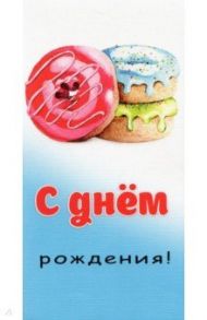 Конверт для денег С днем рождения. Donuts