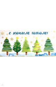 Конверт для денег С Новым годом!