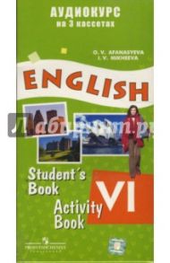 А/к. Английский язык 6 класс (3 штуки) / Афанасьева Ольга Васильевна, Михеева Ирина Владимировна