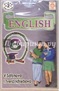 А/к. Английский язык 8 класс (2 штуки) / Сафонова Виктория Викторовна