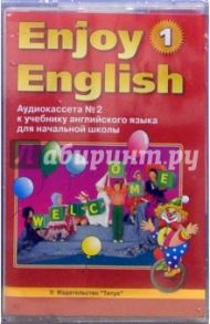 А/к к учебнику английского языка Английский с удовольствием/Enjoy English-1 для 2-3 классов (2а/к) / Биболетова Мерем Забатовна