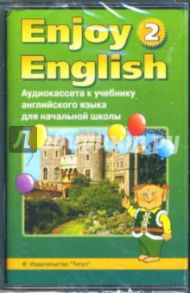 А/к к учебнику английского языка Английский с удовольствием/Enjoy English-2 / Биболетова Мерем Забатовна