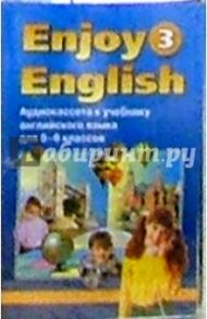 А/к. Enjoy English-3: Учебник начальной школы / Биболетова Мерем Забатовна