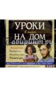 2 CD Уроки на дом  6кл