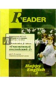 А/к. "Happy English-2": Книга для чтения для 7-9 классов (2 штуки) / Клементьева Татьяна Борисовна