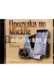 Прогулки по Москве