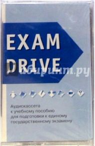 А/к. Exam Drive: аудиокассета к учебному пособию для подготовки к ЕГЭ / Кузеванова Н.