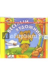 Веселый художник (Для детей от 5 до 13 лет) (CDpc)