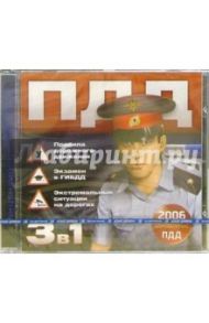 Правила дорожного движения 2006 (CDpc)