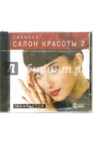 Салон Красоты 2 (CDpc)