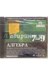 Алгебра 7-9 класс